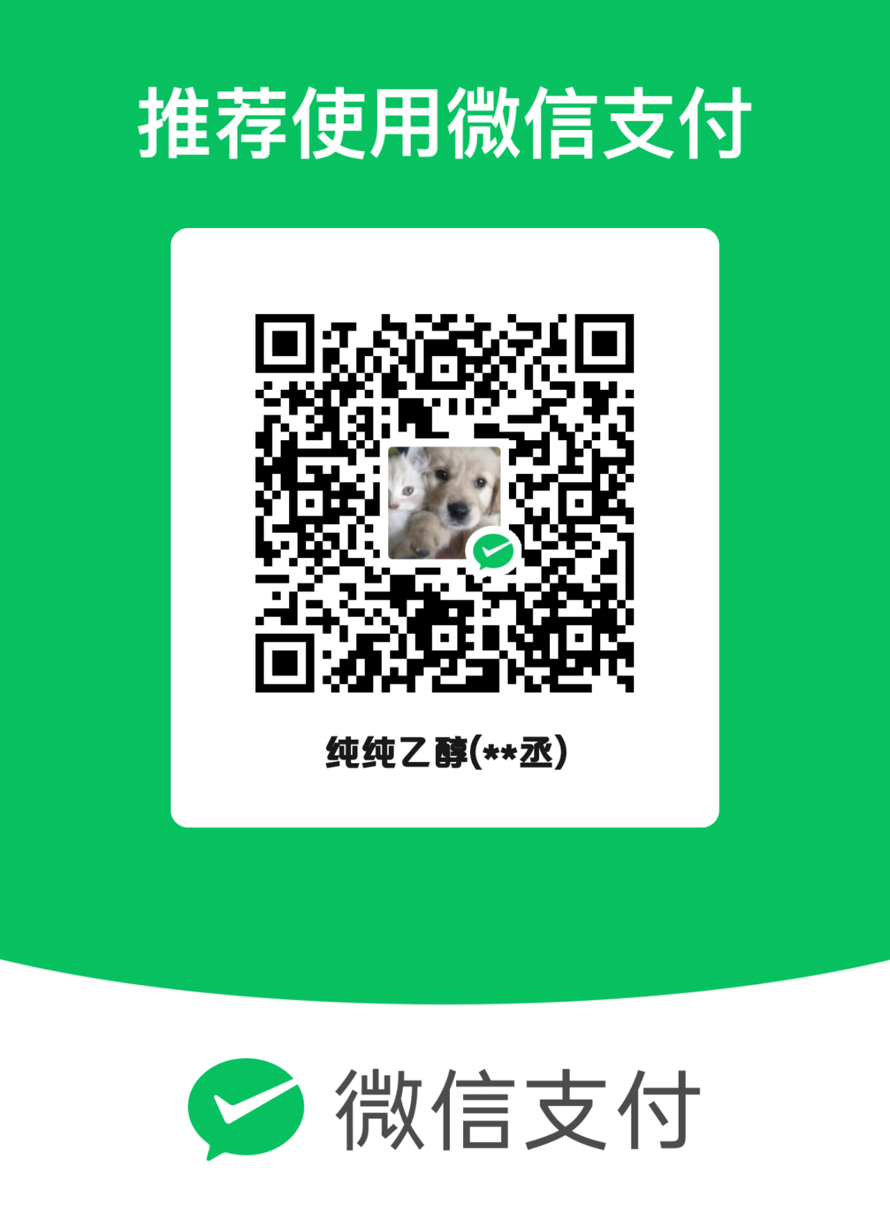 微信支付打赏二维码
